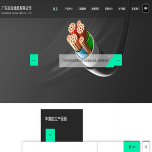 广东电线电缆