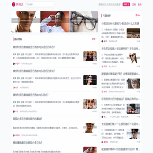 丰富的配镜知识