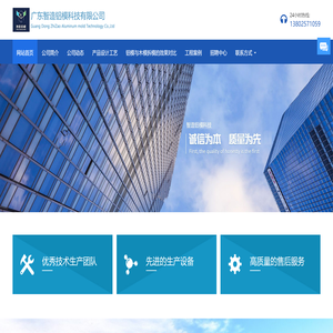 广东智造铝模科技有限公司