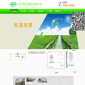 苏州阿斯卡控制设备有限公司