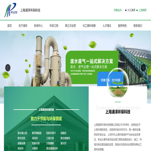 上海浦泽环保科技