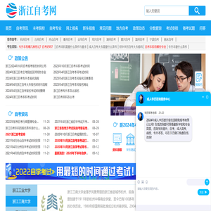 浙江自考网