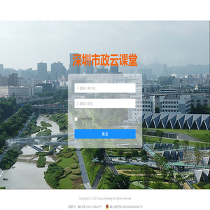 深圳市政云课堂