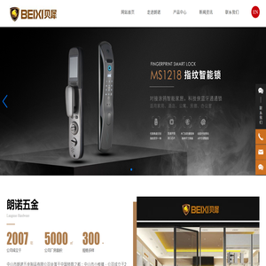 中山市朗诺五金制品有限公司,智能锁系列