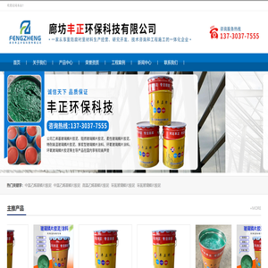 廊坊丰正环保科技有限公司