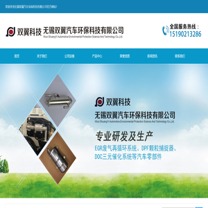 无锡双翼汽车环保科技有限公司