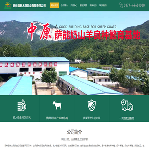 西峡县新太阳乳业公司