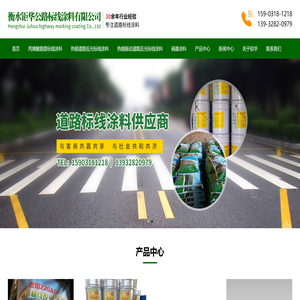 衡水钜华公路标线涂料有限公司