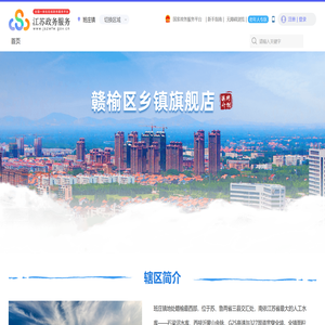 班庄镇政务服务网