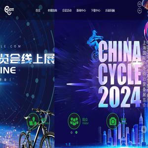 第三十二届中国国际自行车展览会