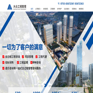 深圳市大众工程管理有限公司