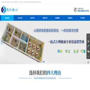 心理咨询室设备