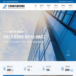 江西省普天通投资集团