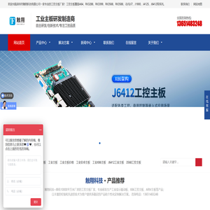 深圳工控机主板