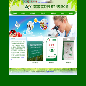 南京南农高科生态工程有限公司