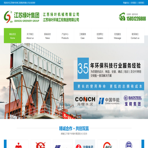 江苏绿叶环境工程集团有限公司