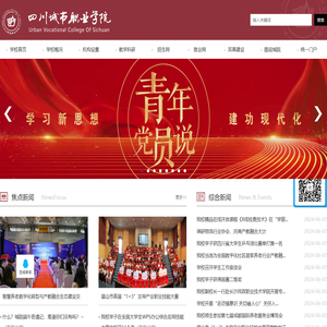 四川城市职业学院