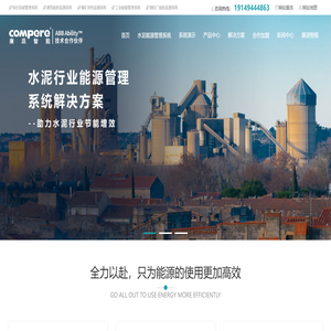 水泥厂能源管理系统