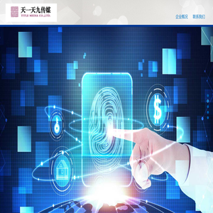 北京天一天九文化传媒有限公司
