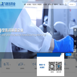 福建省闽东力捷迅药业股份有限公司