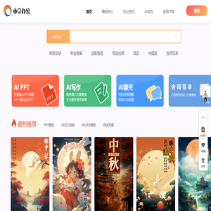 小Q办公网