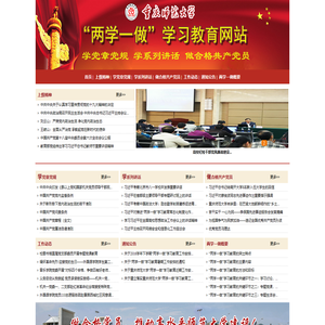 重庆师范大学“两学一做”专题网站