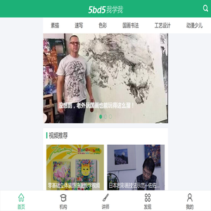 我学我网络艺术课堂
