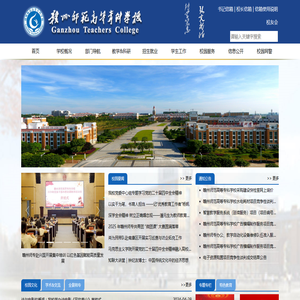 赣州师范高等专科学校