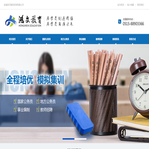 盐城鸿文教育―盐城公考培训机构