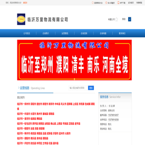 临沂市到郑州市物流公司