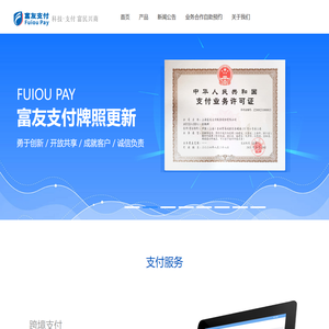 富友支付官网首页