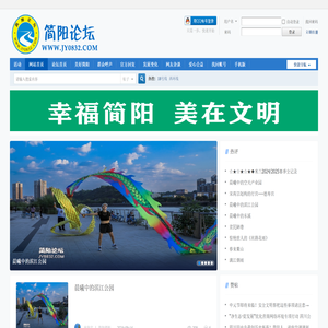 简阳论坛