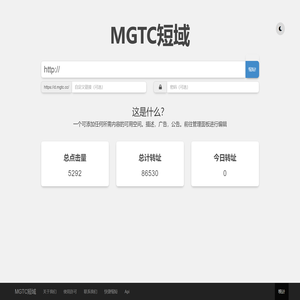 MGTC短域