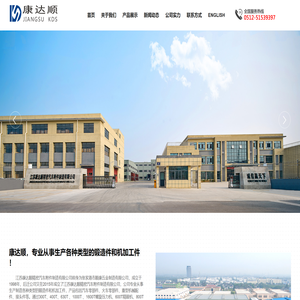 江苏康达顺精密汽车附件制造有限公司