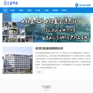 哈尔滨汇鑫仪器仪表有限责任公司