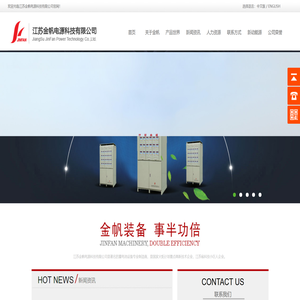 江苏金帆电源科技有限公司
