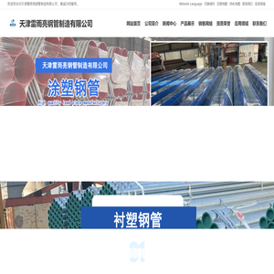 涂塑钢管,衬塑钢管,热浸塑钢管,涂塑复合钢管