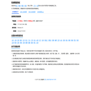 网速测试