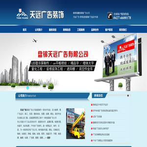 盘锦广告公司,天远广告,盘锦广告,盘锦高空作业车出租租赁,盘锦天远广告公司
