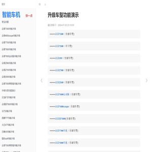车机软件开发系统升级