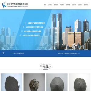 唐山金生机能材料有限公司