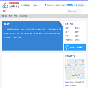 广陵经济开发区政务服务网