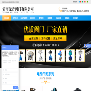 云南光晋阀门有限公司