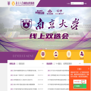 南大就业首页