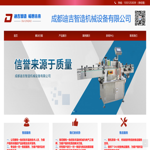 成都迪吉智造机械设备有限公司