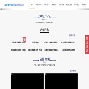 天津睿科售货机制造有限公司