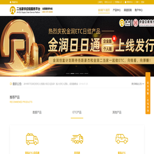 金润二当家供应链服务平台