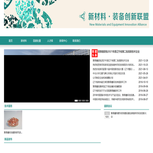 辽宁聚泰鑫新材料研究有限公司