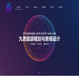 青岛九思旅游规划与景观设计研究院有限公司