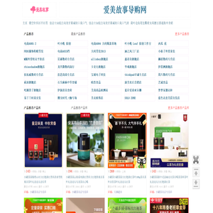 爱美故事导购网